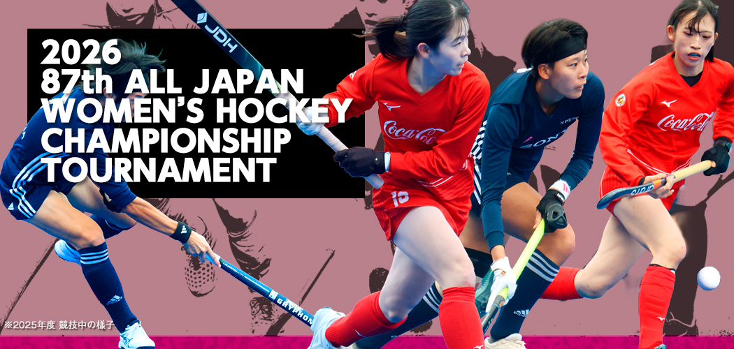 2026 87th ALL JAPAN WOMAN'S HOCKEY CHAMPIONSHIP TOURNAMENT